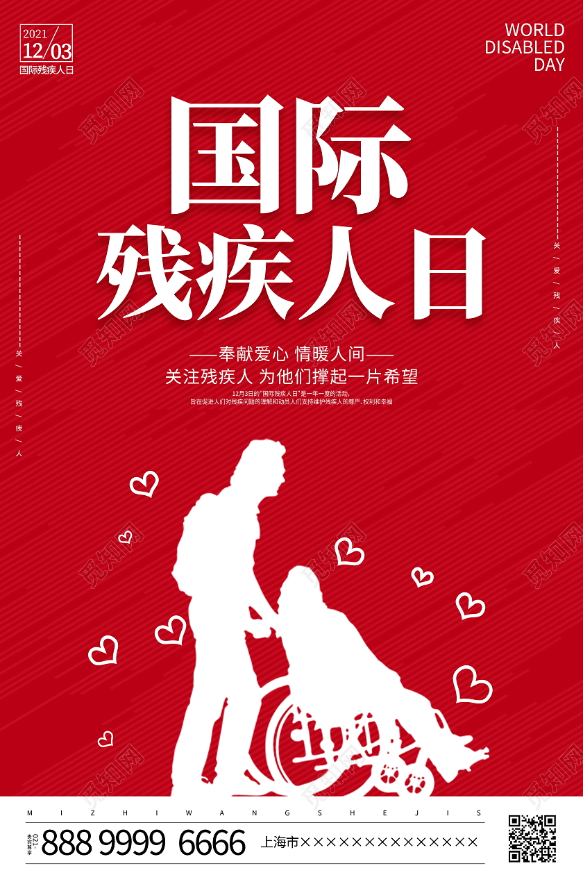 红色大气12月3日国际残疾人日宣传海报
