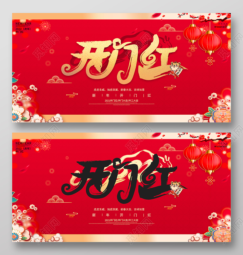 红色大气2022新年开门红宣传展板设计