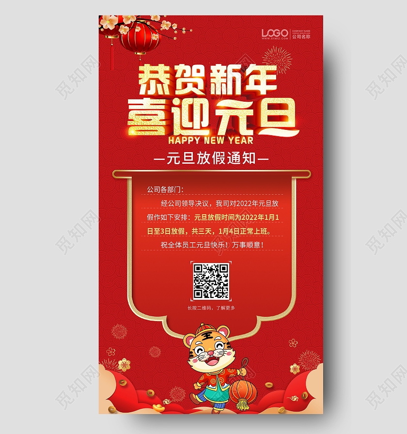 红色简约大气卡通元旦放假通知手机ui海报2022元旦放假通知