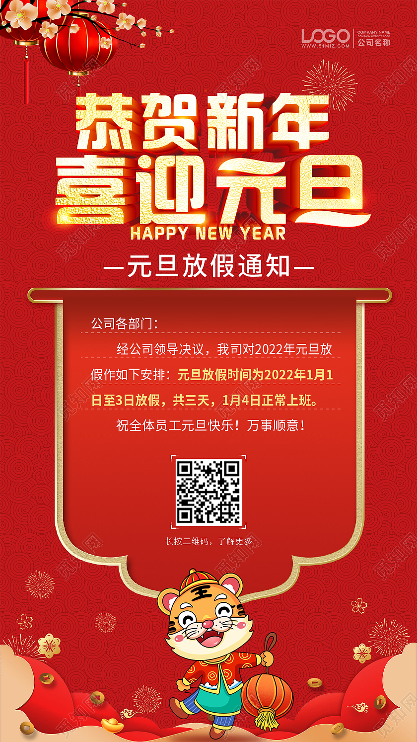 红色简约大气卡通元旦放假通知手机ui海报2022元旦放假通知