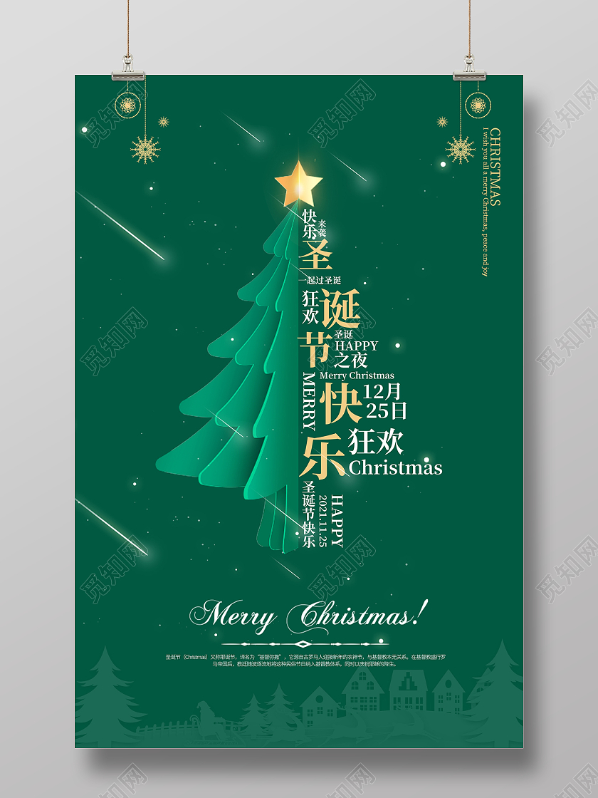 2021绿色圣诞树圣诞节海报设计