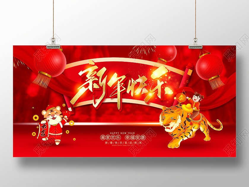 红色时尚2022新年快乐虎年大吉2022新年新春展板新年快乐2022年新年快乐