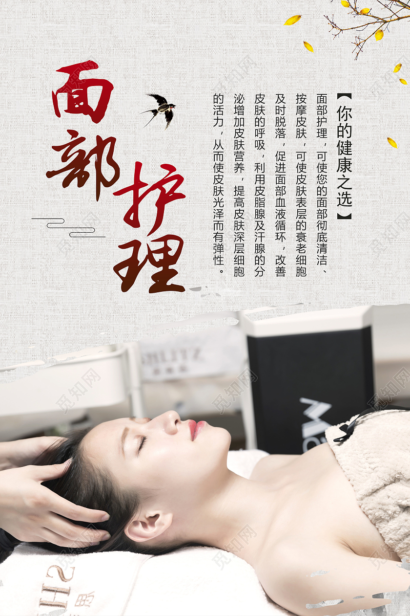 灰色简约面部护理美容宣传活动海报工业画册