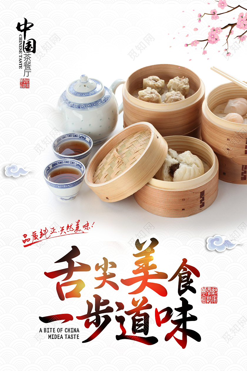 白色简约舌尖美食一步道味宣传活动海报工业画册