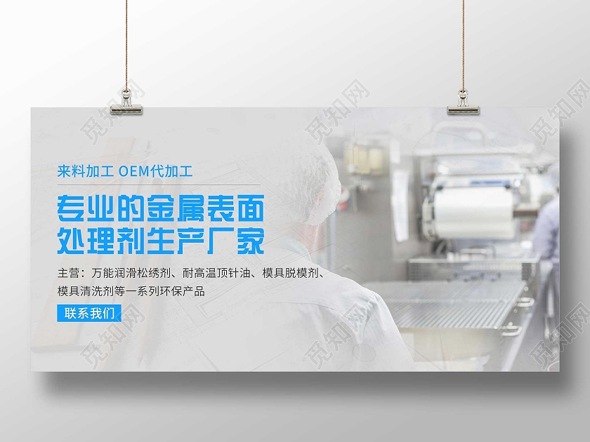 灰色简约专业的金属表面处理剂生产厂家展板工业画册