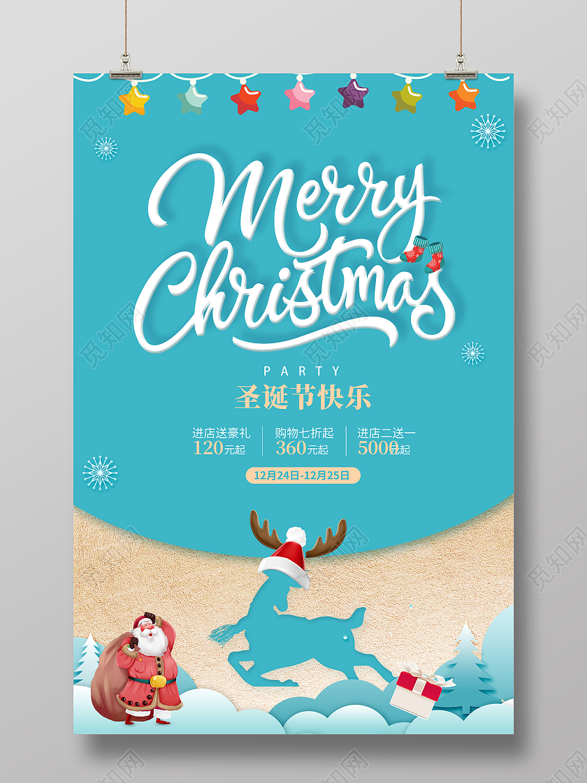 2021蓝色圣诞树圣诞节海报设计