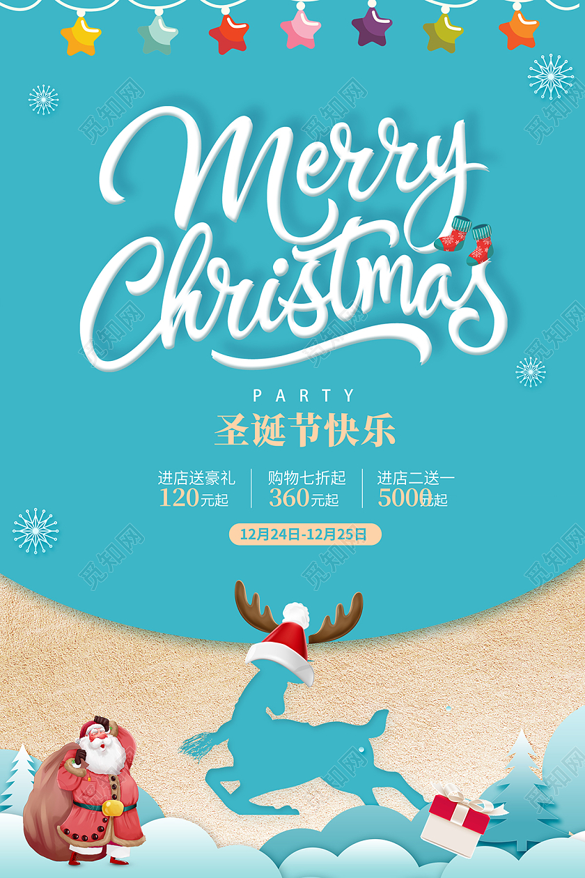 2021蓝色圣诞树圣诞节海报设计