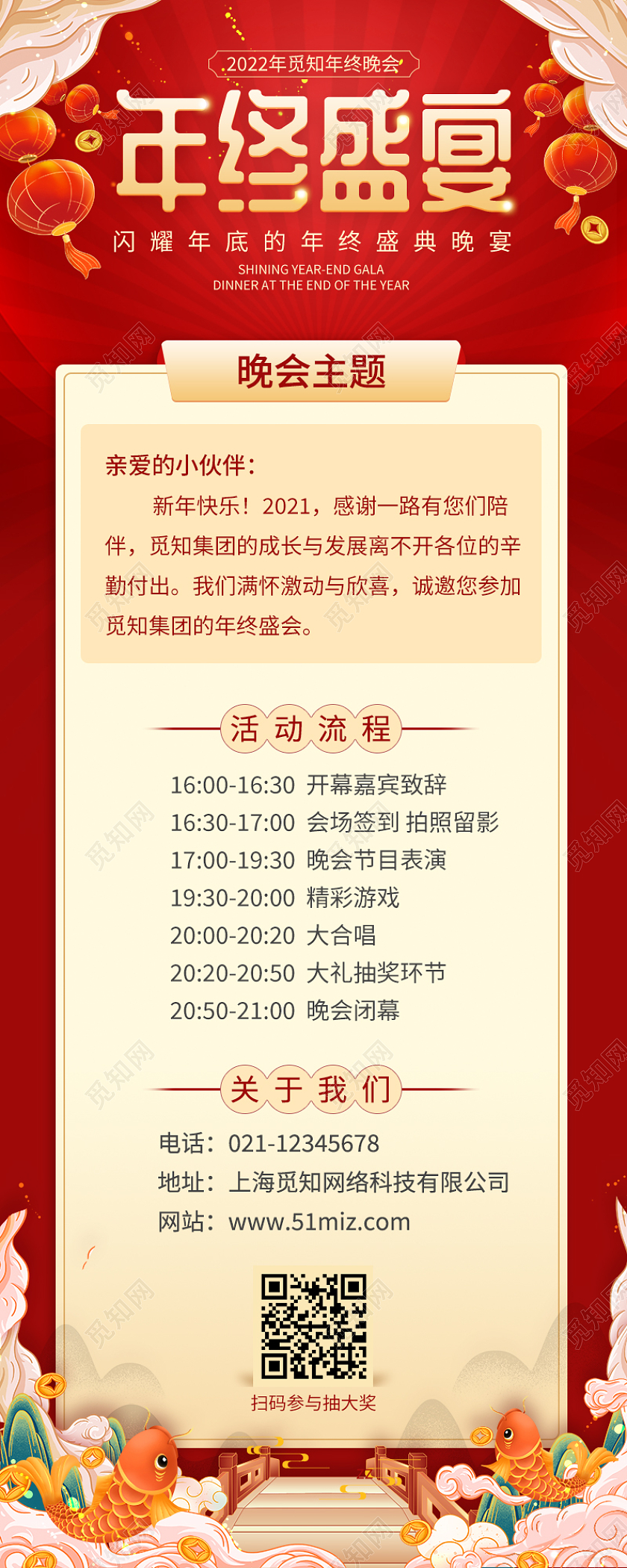 红色简洁年终盛典共创辉煌手机长图年终晚会长图年终盛宴长图