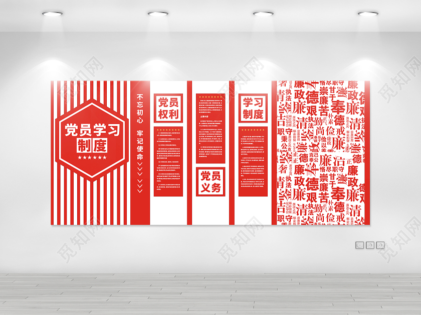 红色庄重简约制度文化墙党建文化墙学习制度