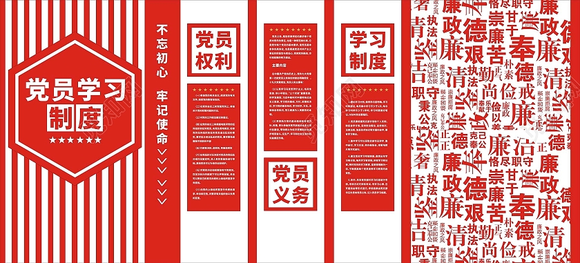 红色庄重简约制度文化墙党建文化墙学习制度