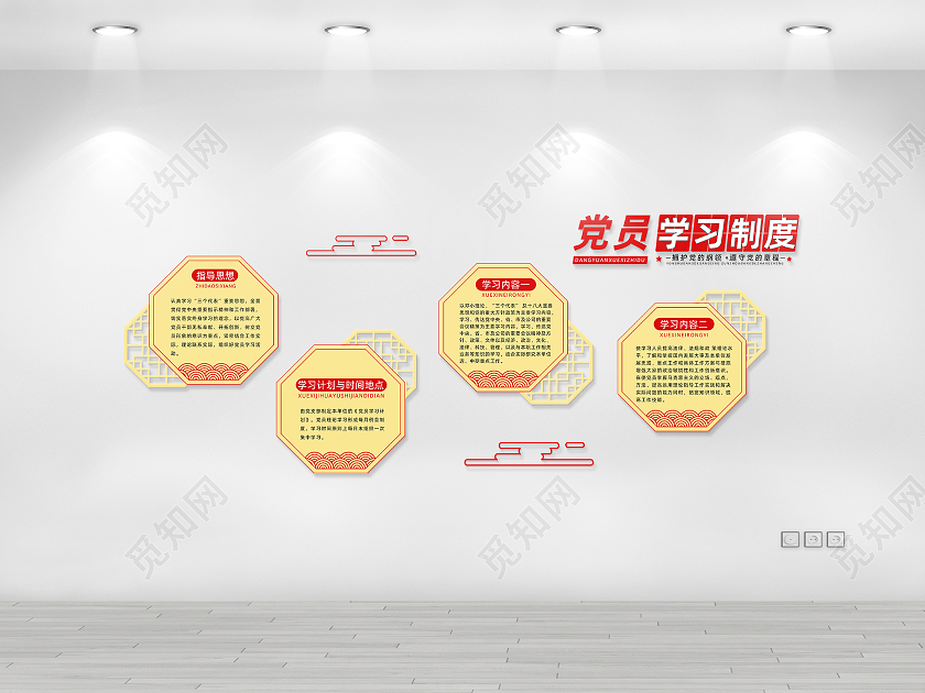 黄色简约风党员学习制度文化墙设计