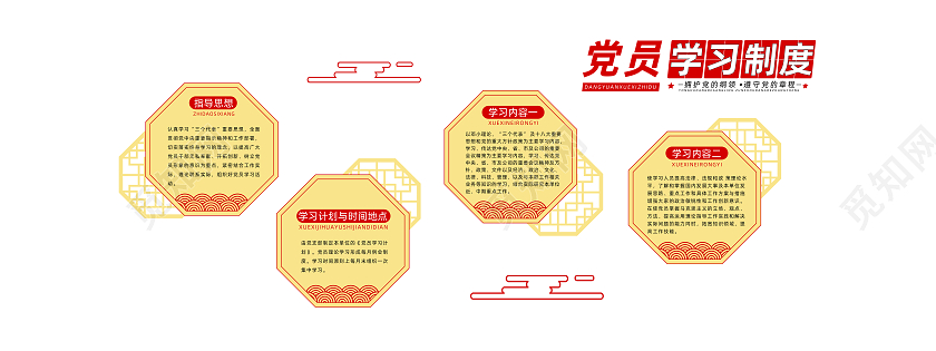 黄色简约风党员学习制度文化墙设计