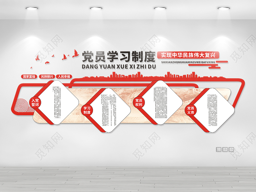 红色庄重简约制度文化墙党建文化墙学习制度