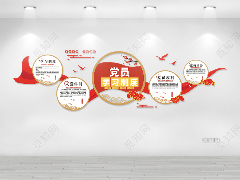 红色庄重简约制度文化墙党建文化墙学习制度