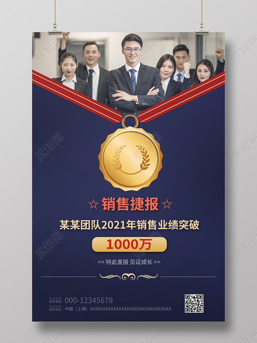 深紫色简约风销售捷报团队宣传海报