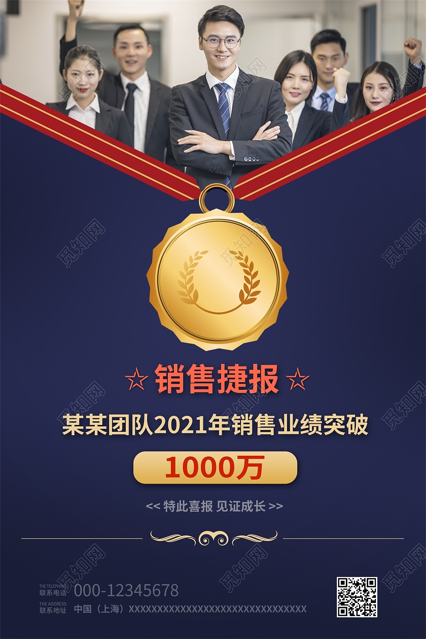 深紫色简约风销售捷报团队宣传海报