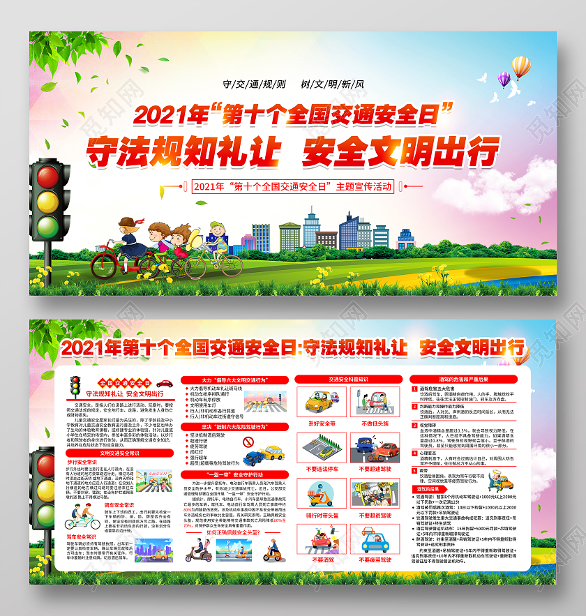粉色渐变风格2021年全国交通安全日宣传栏