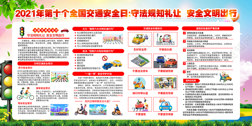 粉色渐变风格2021年全国交通安全日宣传栏