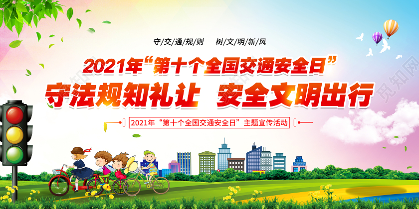 粉色渐变风格2021年全国交通安全日宣传栏