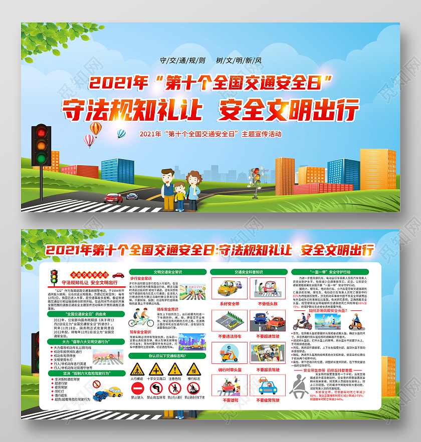 蓝色风格2021年全国交通安全日宣传栏