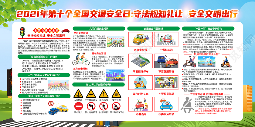 蓝色风格2021年全国交通安全日宣传栏