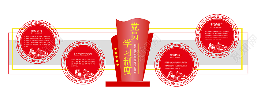 红色简约风党员学习制度文化墙设计
