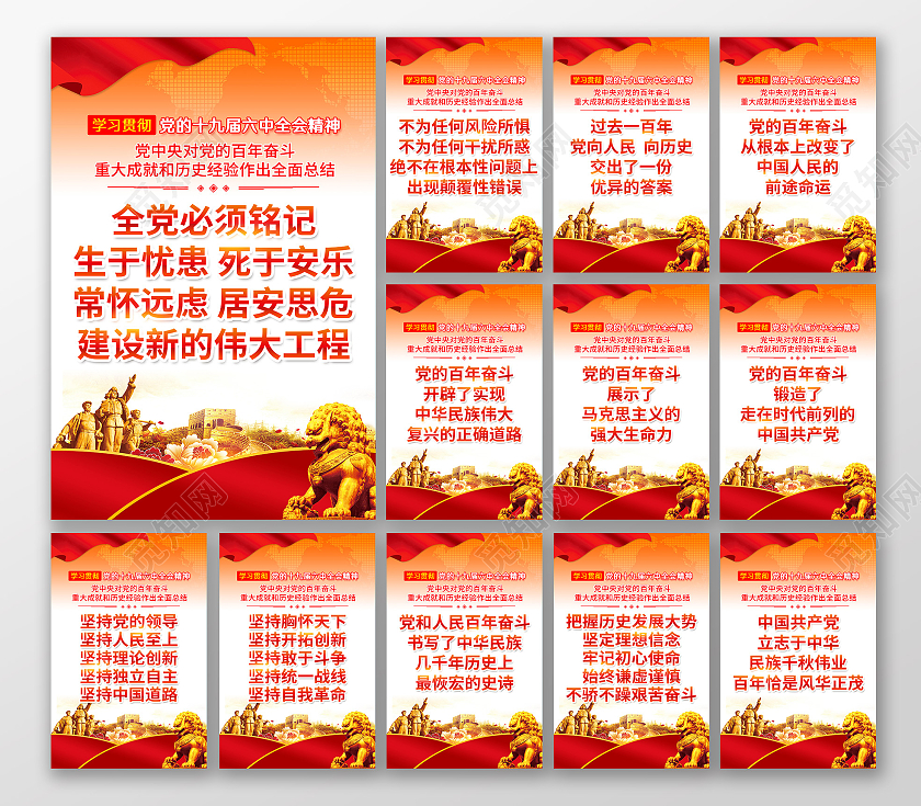 黄色风格十九届六中全会宣传套图十九届六中全会宣传栏