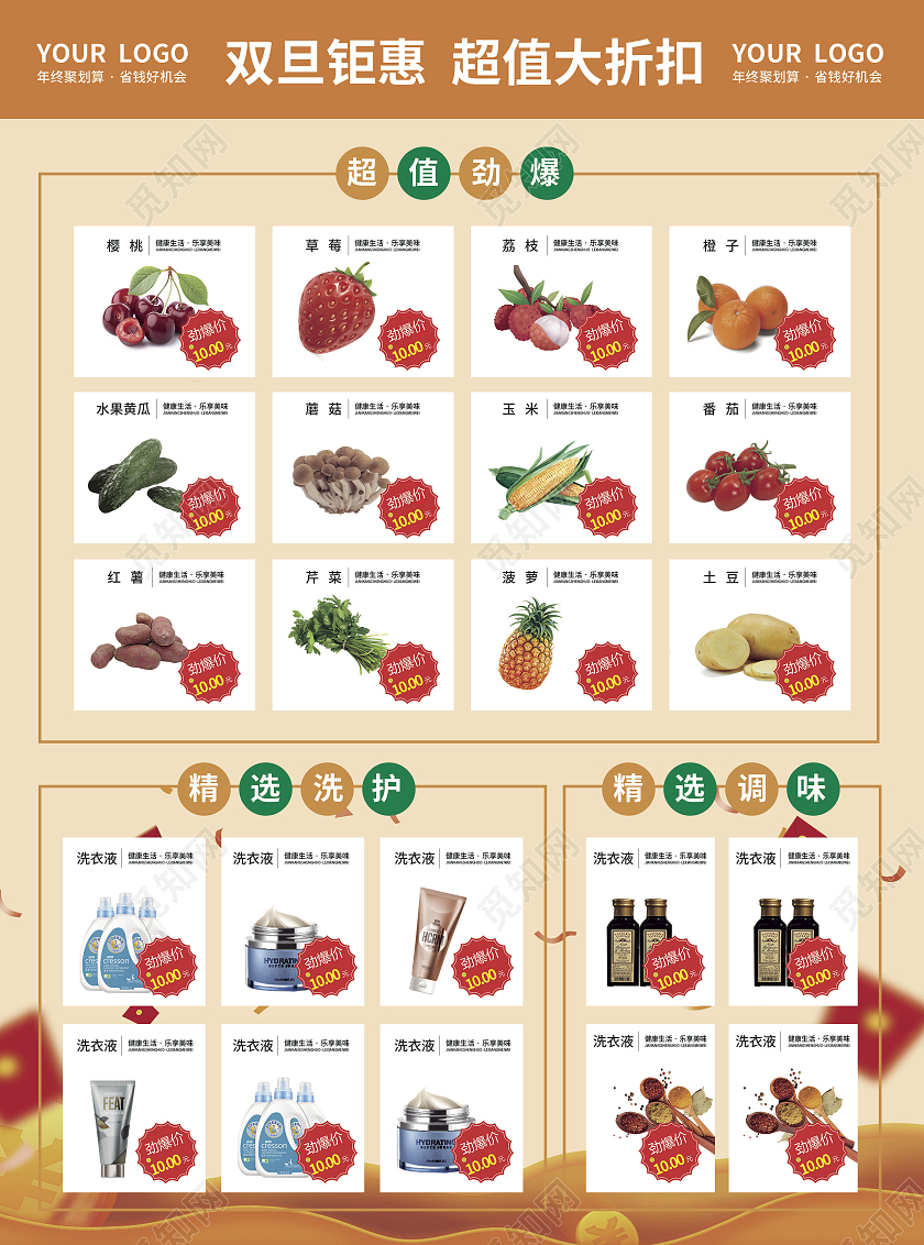 红色简约大气风圣诞元旦年终盛惠元旦超市宣传单