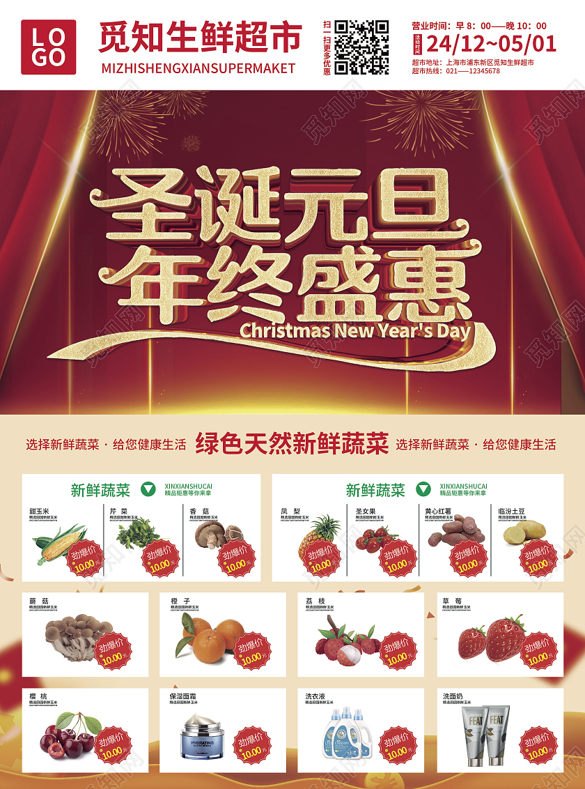 红色简约大气风圣诞元旦年终盛惠元旦超市宣传单