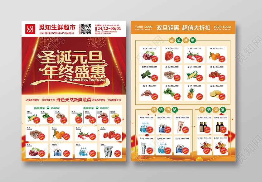 红色简约大气风圣诞元旦年终盛惠元旦超市宣传单