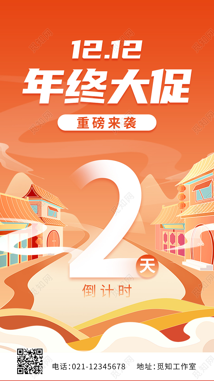 红色国潮风双12年终大促倒计时ui手机海报年终大促手机海报