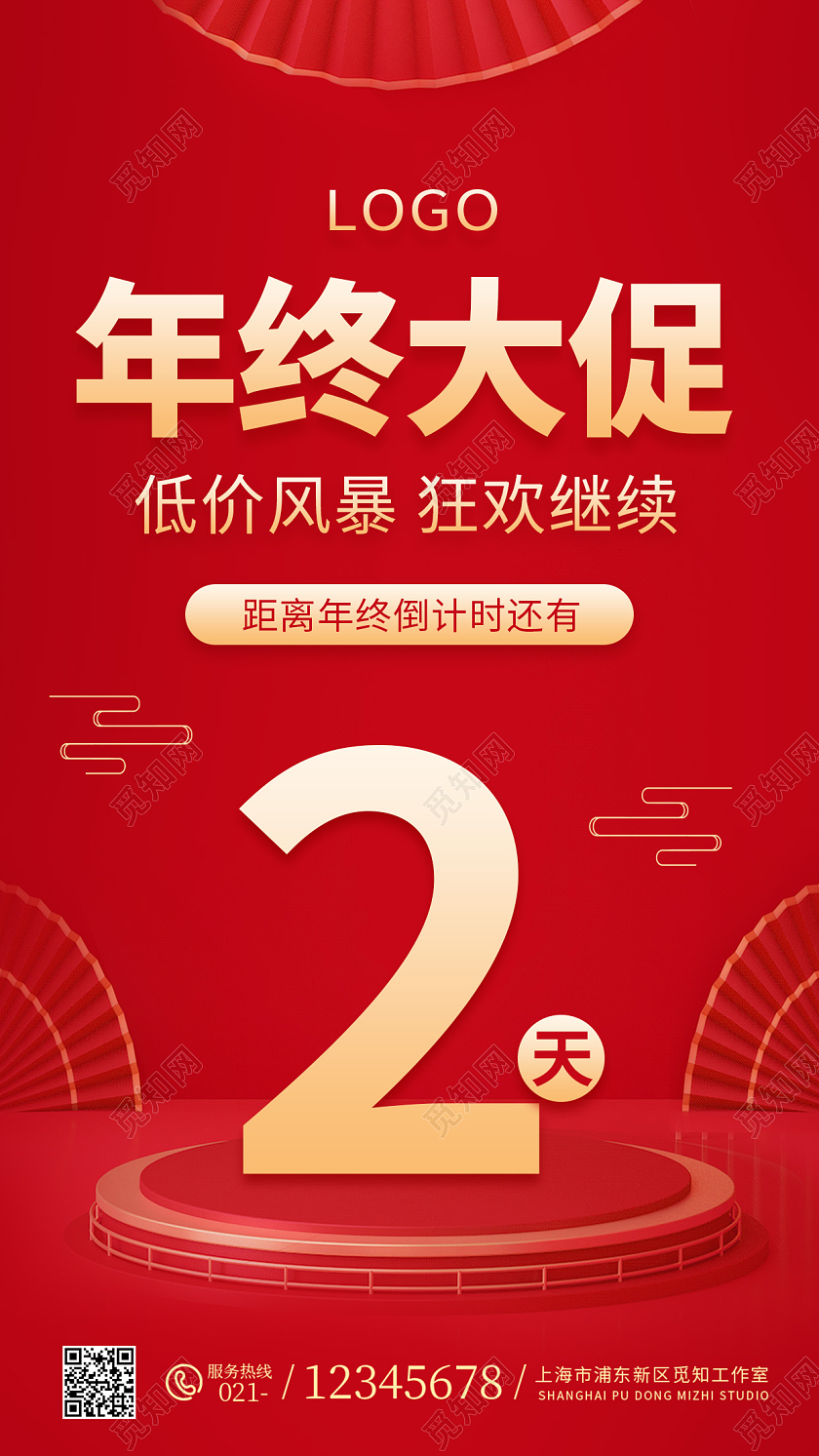 红色中式2022年终大促倒计时ui手机海报年终大促手机海报