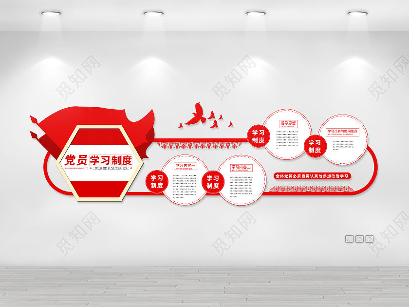 红色简约风党员学习制度文化墙设计