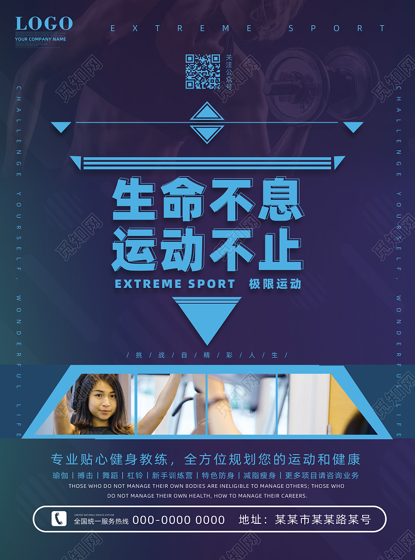 蓝色商务简约生命不息运动不止健身减肥宣传单