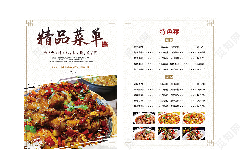 白色简约美食精品菜单活动宣传单美食菜单宣传单