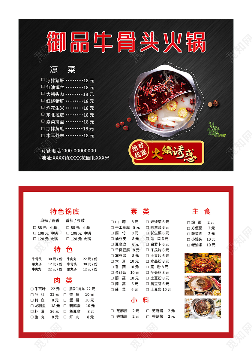 黑色大气御品牛骨头火锅美食菜单牛骨头火锅菜单