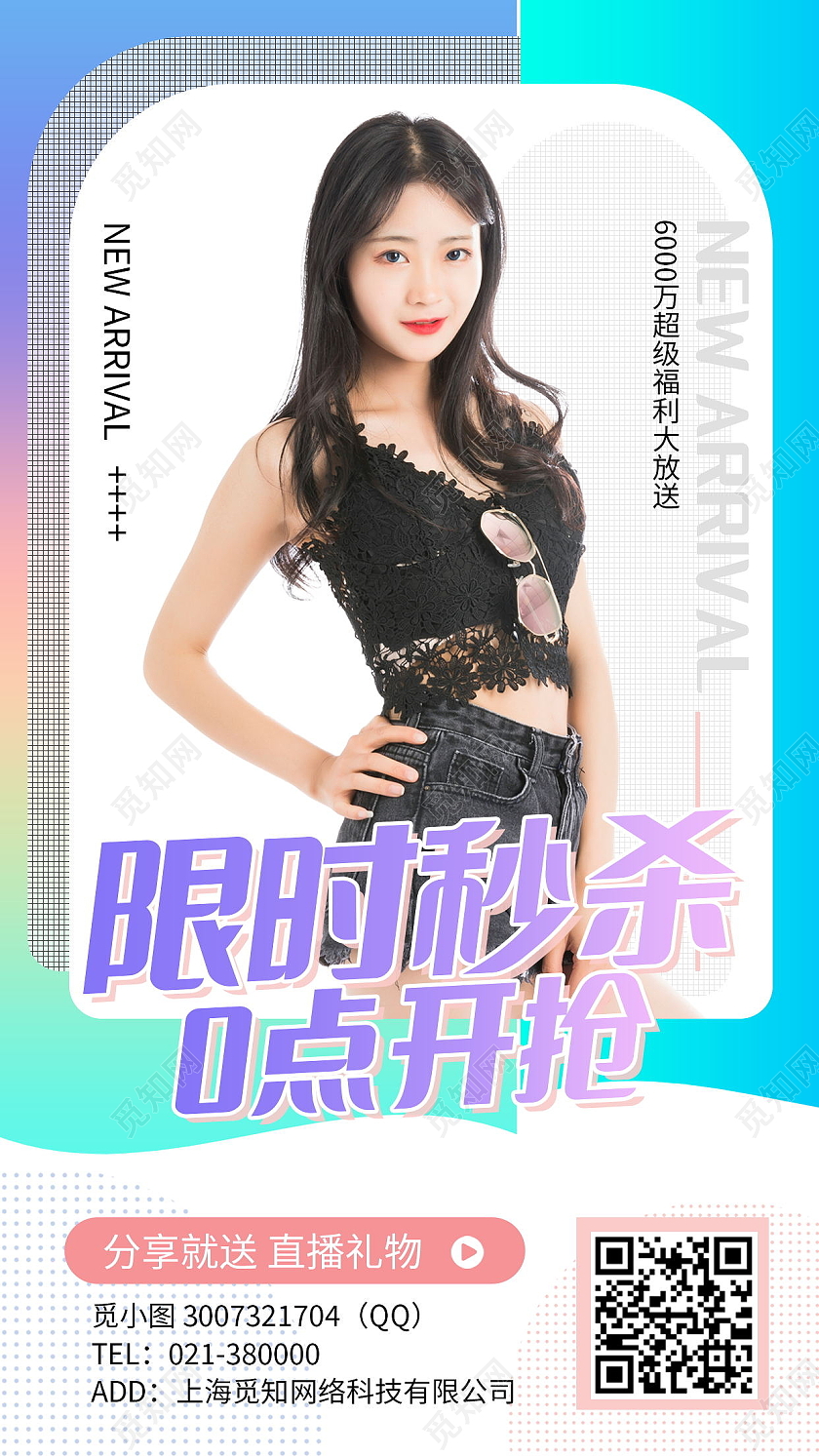 限时秒杀活动介绍手机海报模板设计秒杀手机海报