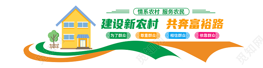 彩色简约建设新农村共奔富裕路农村文化墙