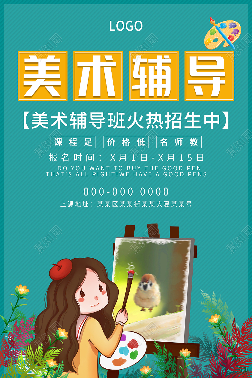 绿色手绘卡通美术培训简约大气海报设计美术小程序封面