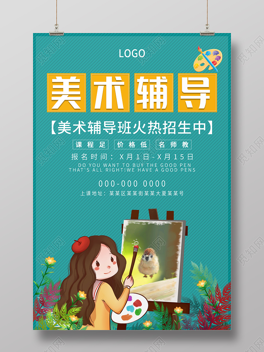 绿色手绘卡通美术培训简约大气海报设计美术小程序封面