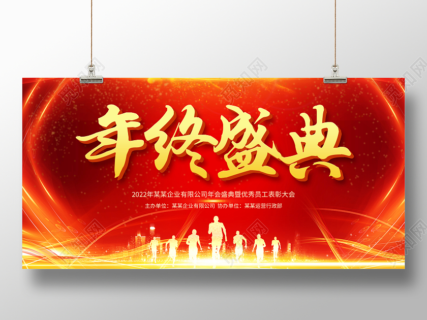 红色金色光效年终盛典2022年终盛典展板
