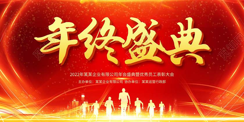 红色金色光效年终盛典2022年终盛典展板