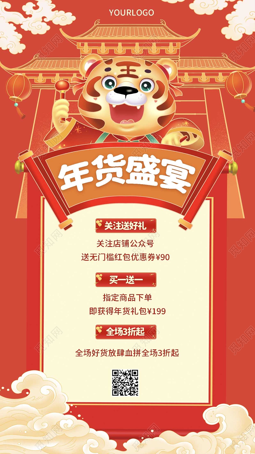 红色国潮卡通年货节年货盛宴手机海报
