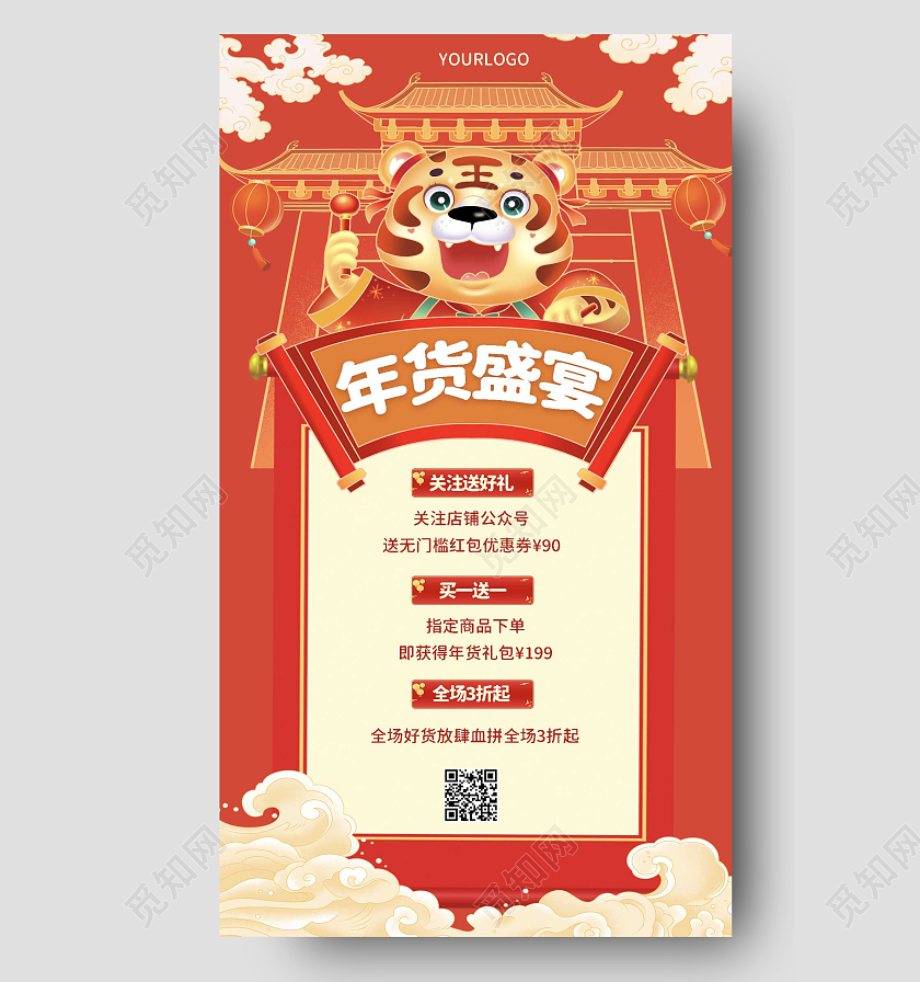 红色国潮卡通年货节年货盛宴手机海报