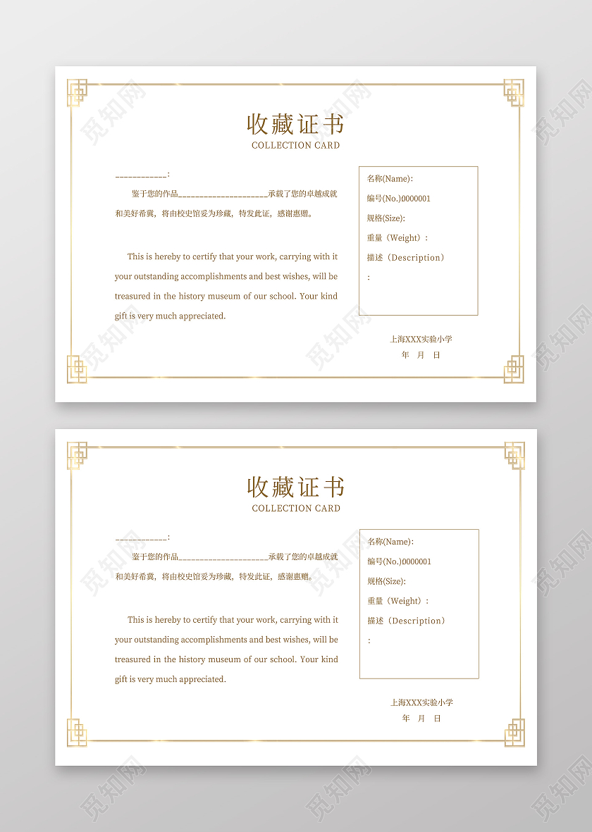 白色大气简约收藏证书学校证书校史馆证书