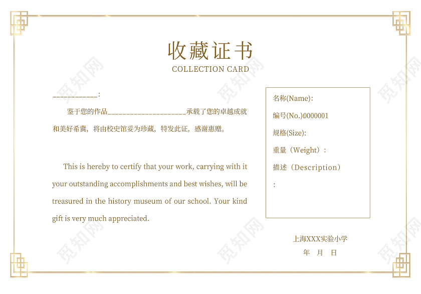 白色大气简约收藏证书学校证书校史馆证书