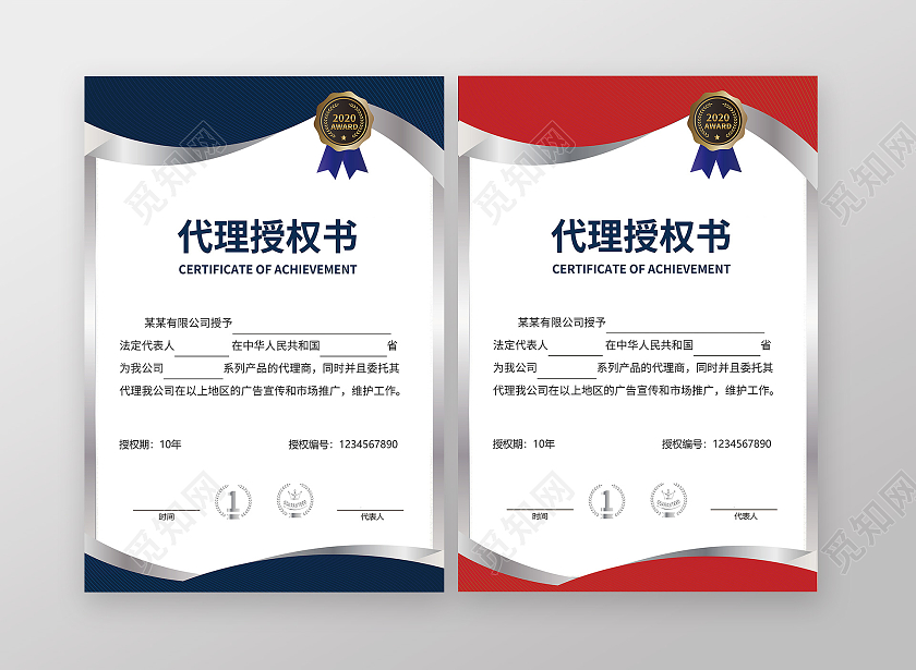 红蓝高级商务风几何勋章授权证书模板代理授权书