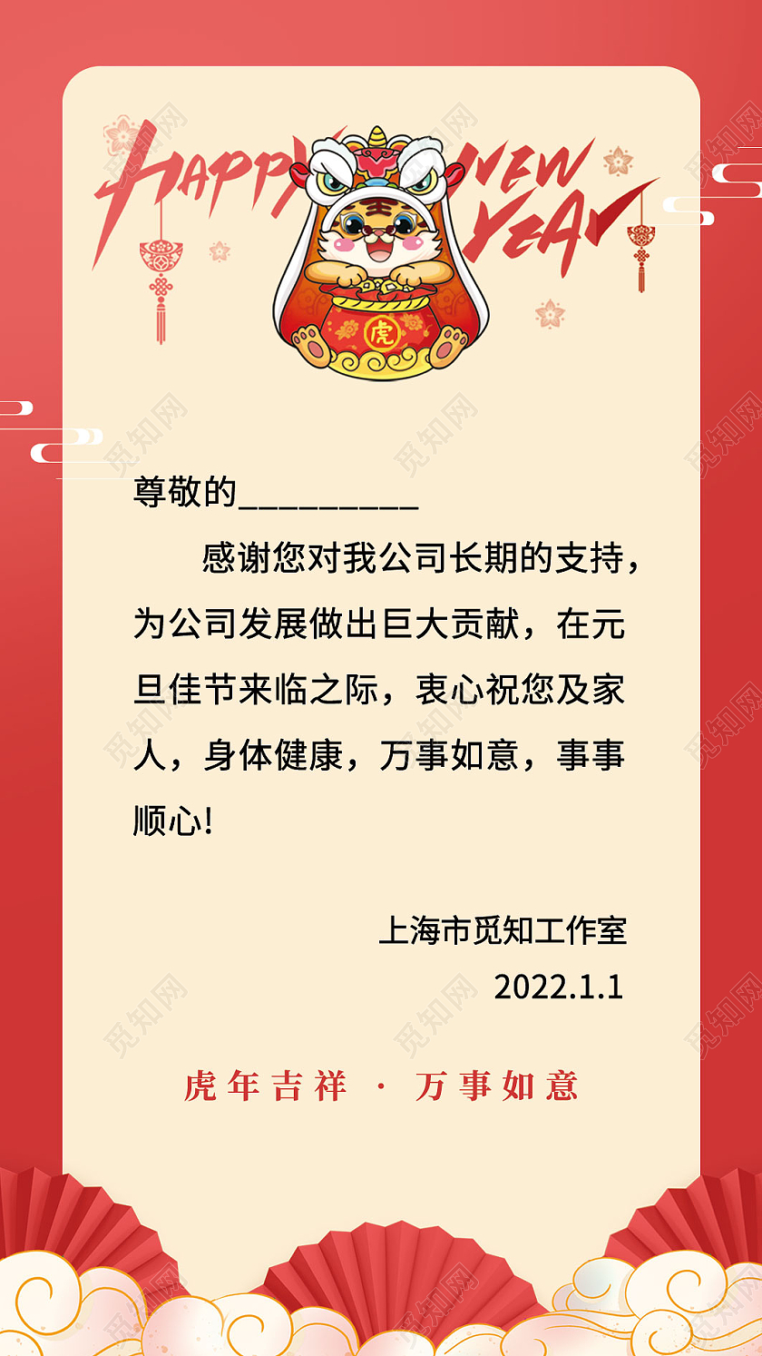 红色喜庆插画福虎贺岁新年贺卡2022虎年贺卡