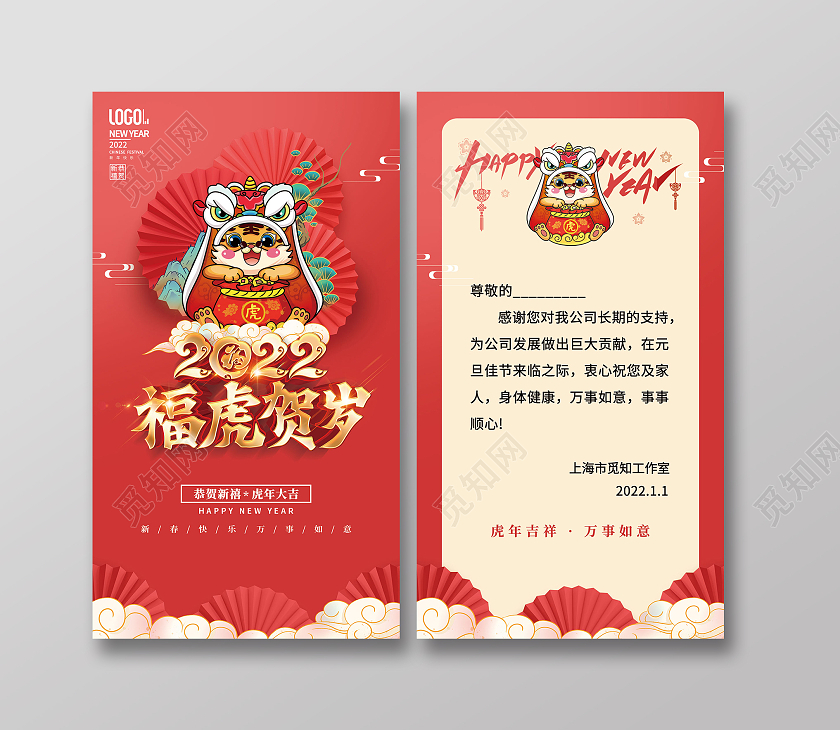 红色喜庆插画福虎贺岁新年贺卡2022虎年贺卡