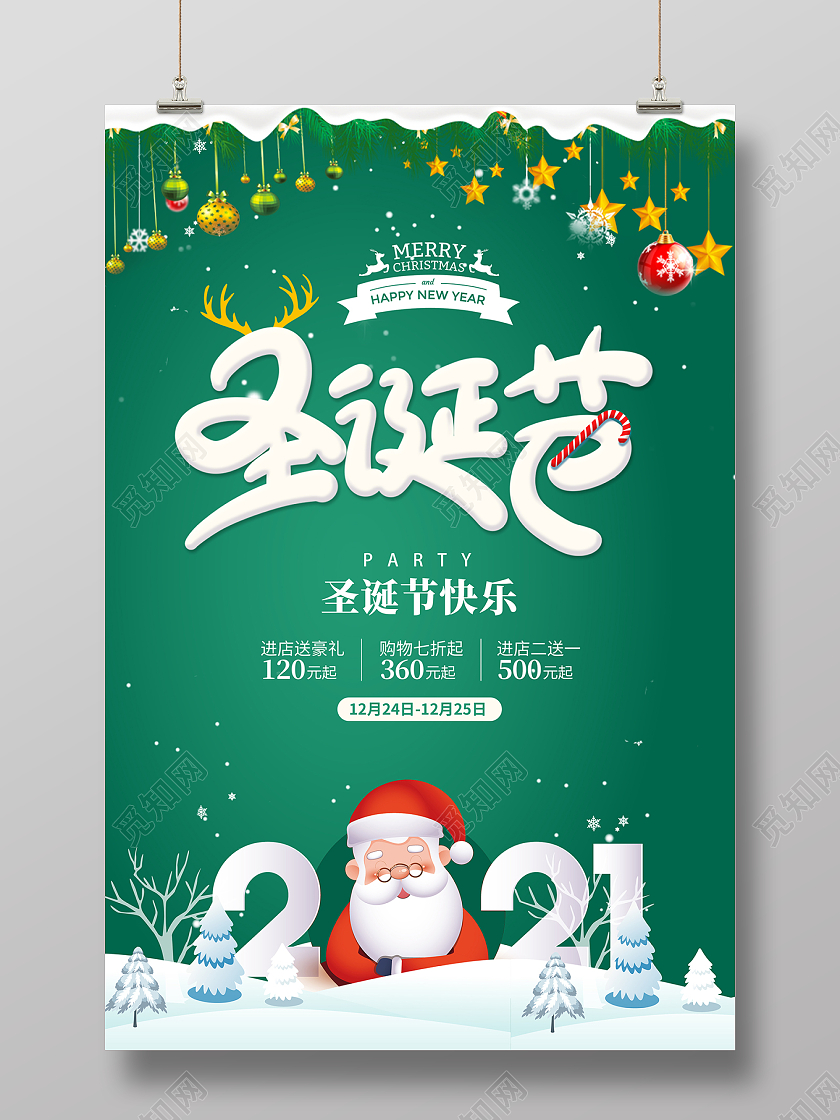 2021绿色圣诞节圣诞快乐海报